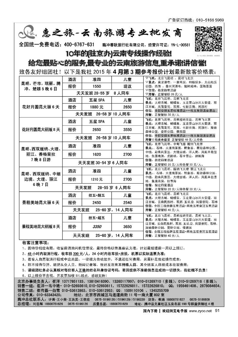 091惠之旅？云南旅游专业批发商