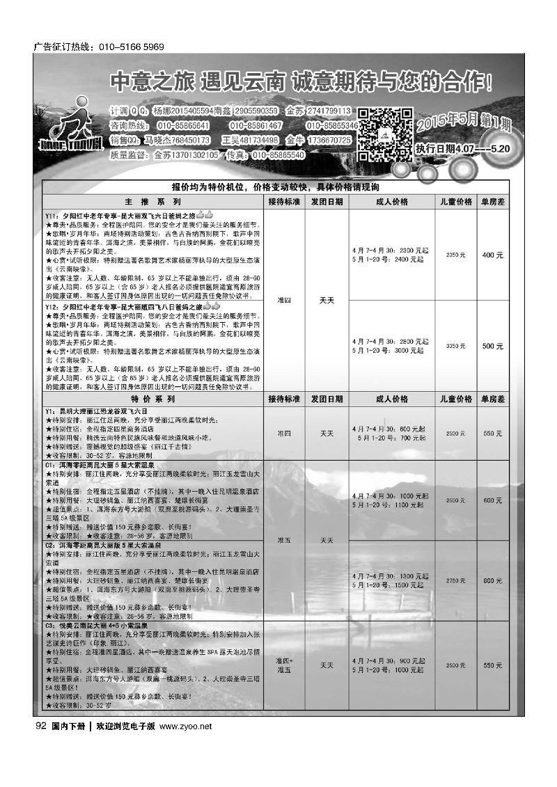 092中意之旅