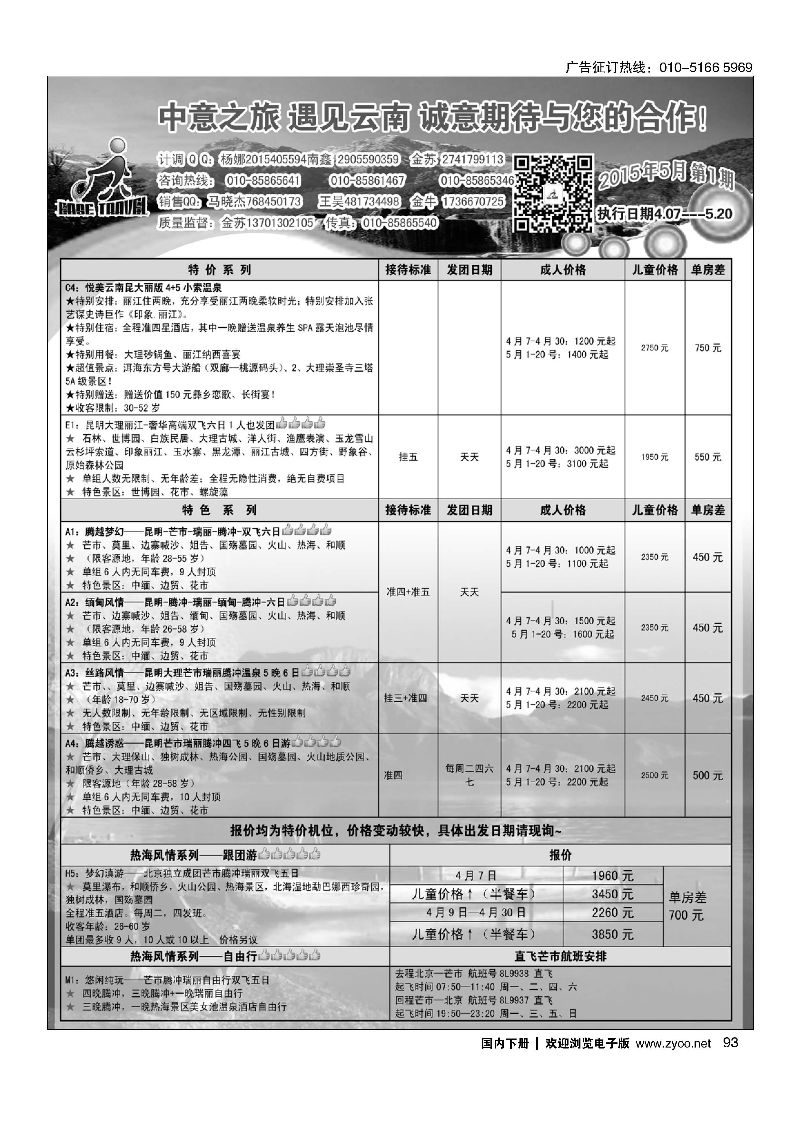 093中意之旅