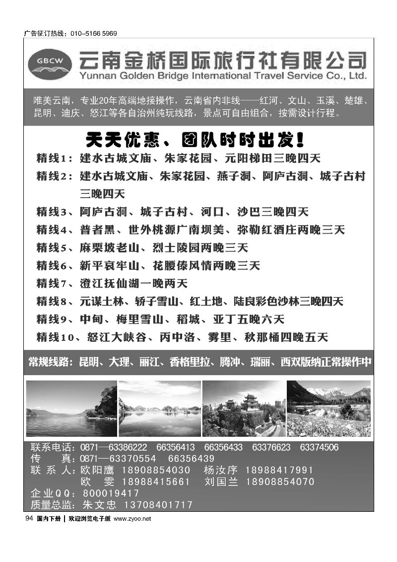 094云南金桥国际旅行社有限公司