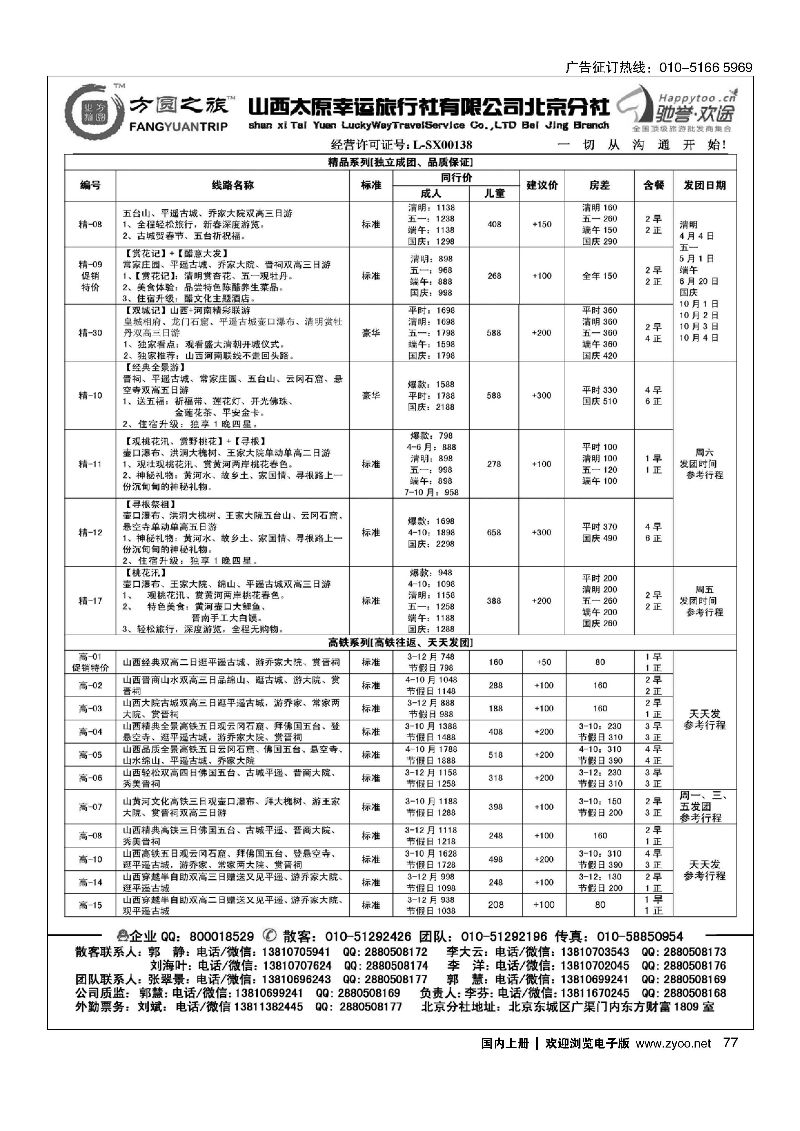 077方圆之旅？山西专线