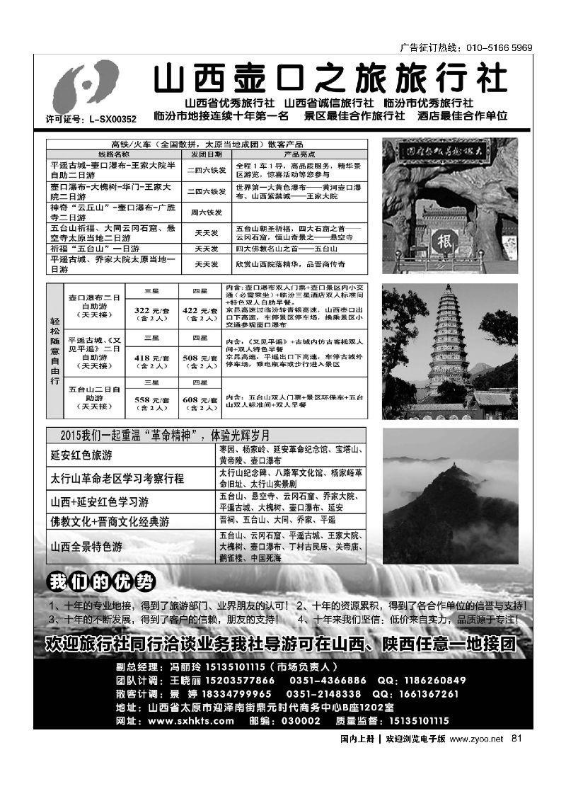 081山西+陕西团队散客批发商--山西壶口之旅（冯丽玲）