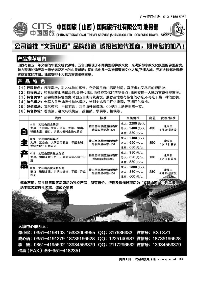 083文玩山西？地接全线散拼