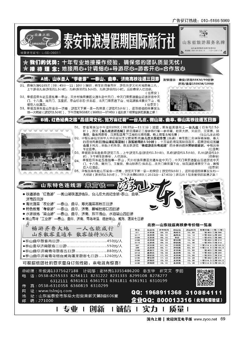 069山东省泰安市浪漫假期国际旅行社？山东全线地接专家