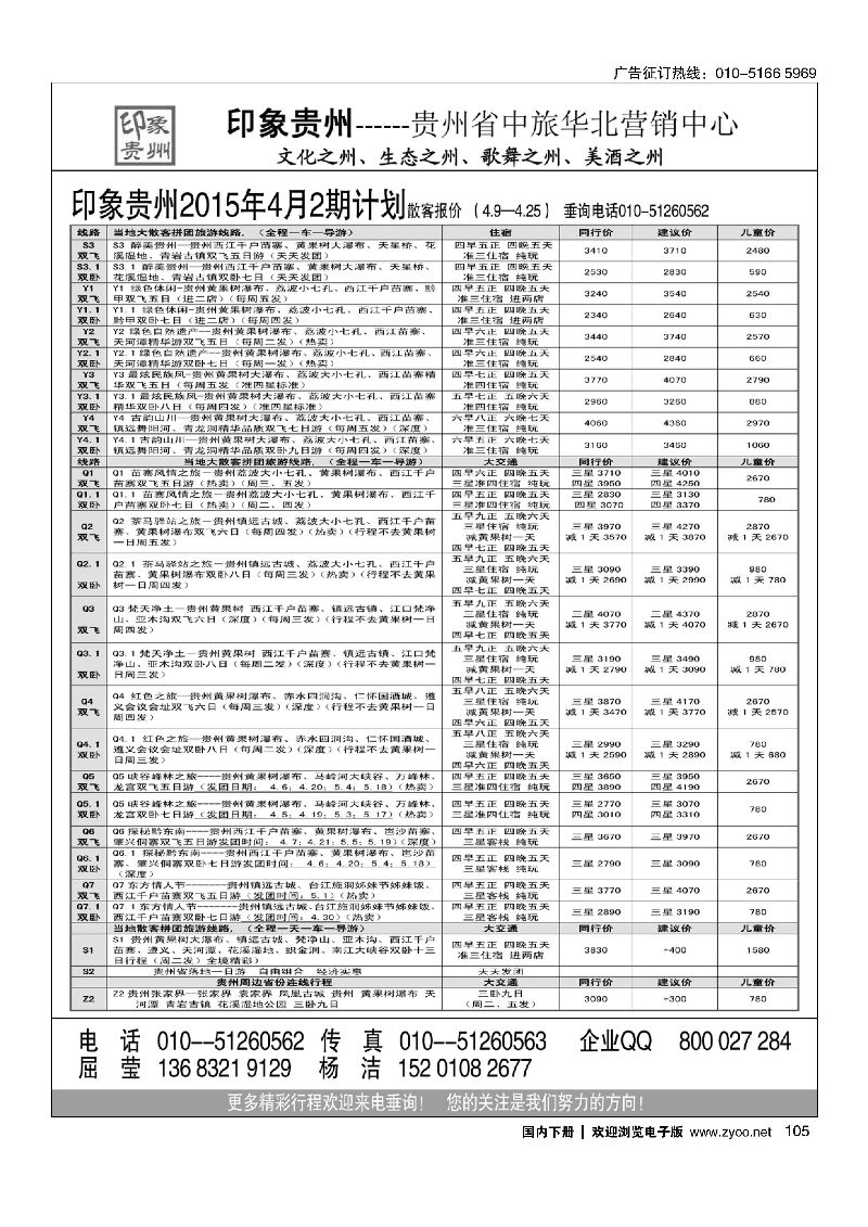 105印象贵州