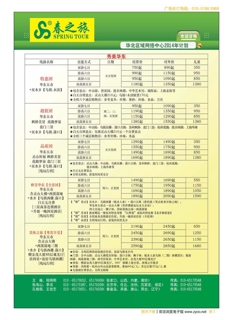 彩1北京春秋旅行社