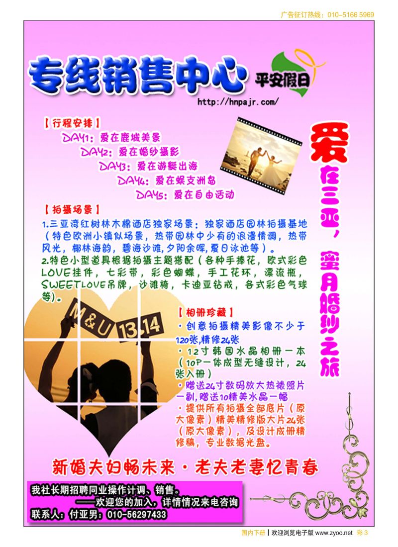 彩2-彩3平安假日-海南专线中心(1)