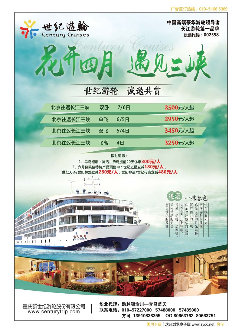 彩9世纪游轮之：花开四月，遇见三峡