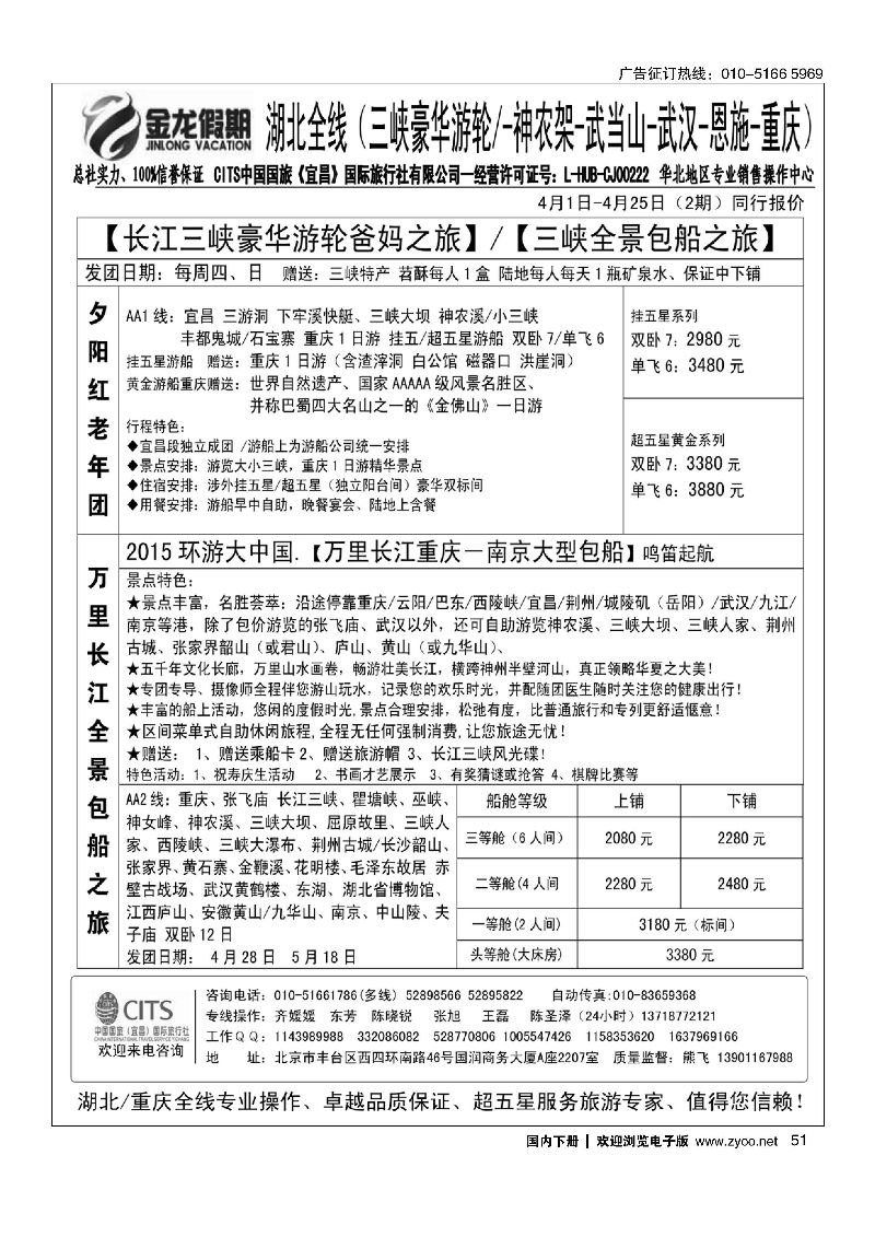 051金龙假期：湖北全线~三峡豪华游轮.神农架.武当山