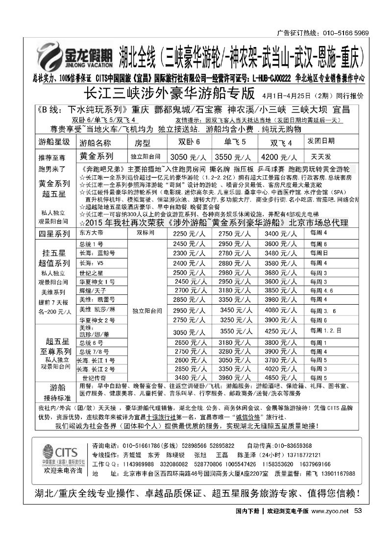 053金龙假期：湖北全线~三峡豪华游轮.神农架.武当山