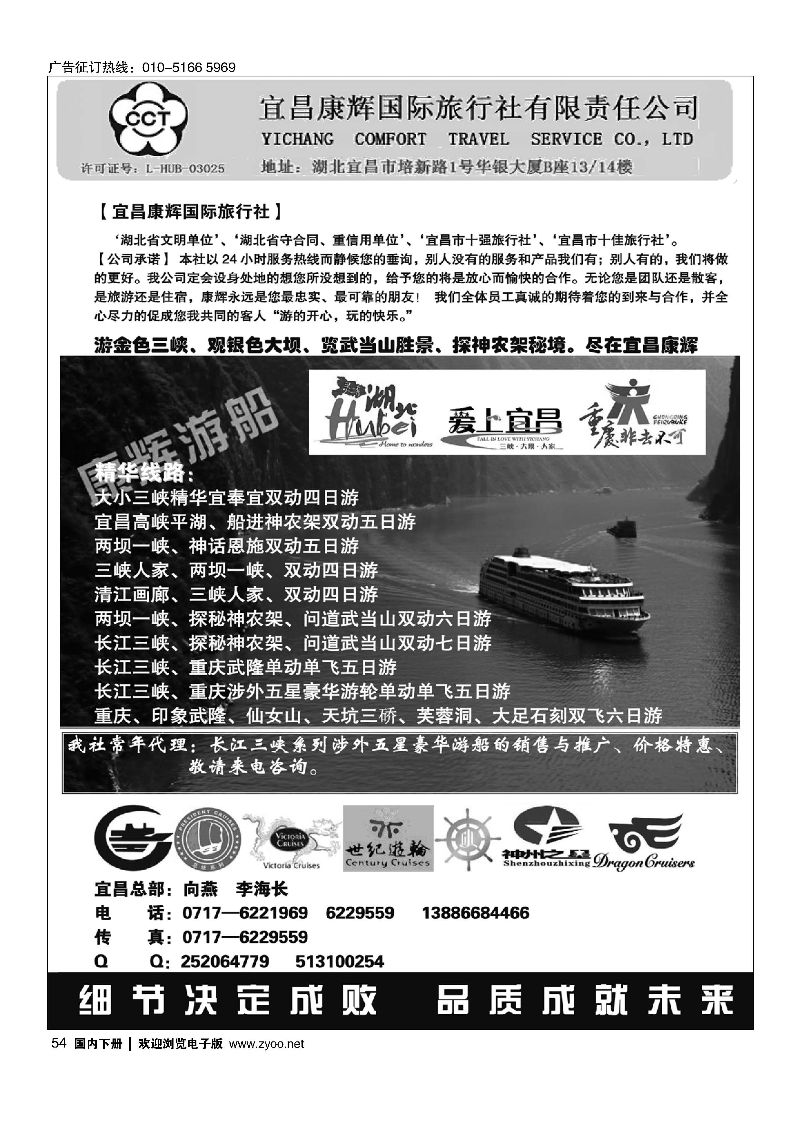 054宜昌康辉国际旅行社有限责任公司