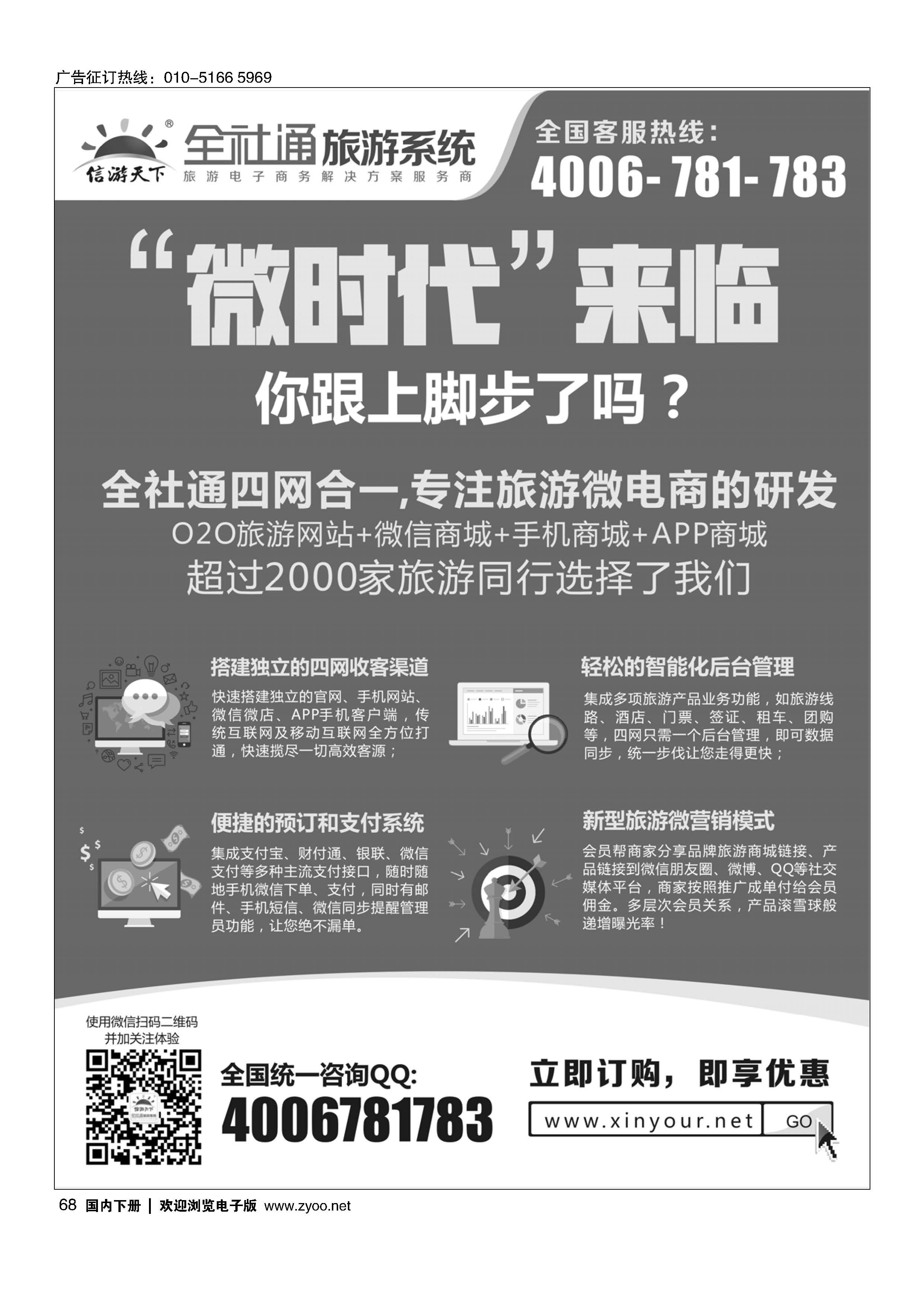 068西安乐趣国际旅行社