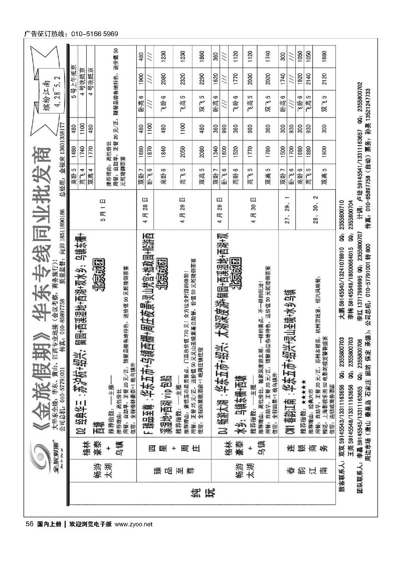 056北京金旅-金旅假期-大华东