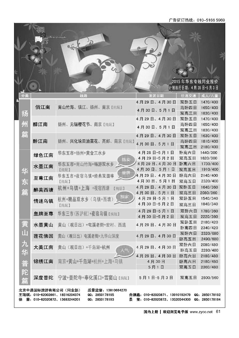 061相约同行-华东专线