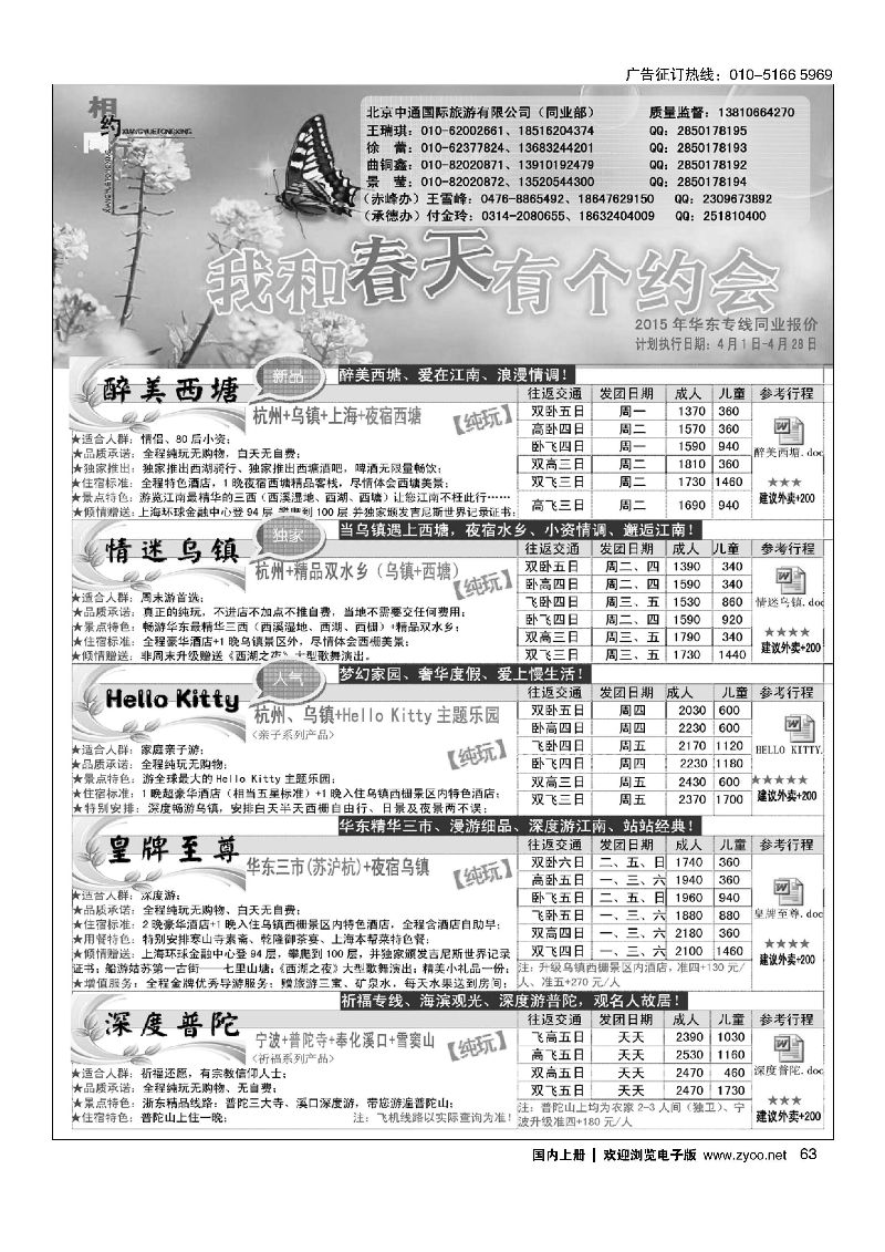 063相约同行-华东专线