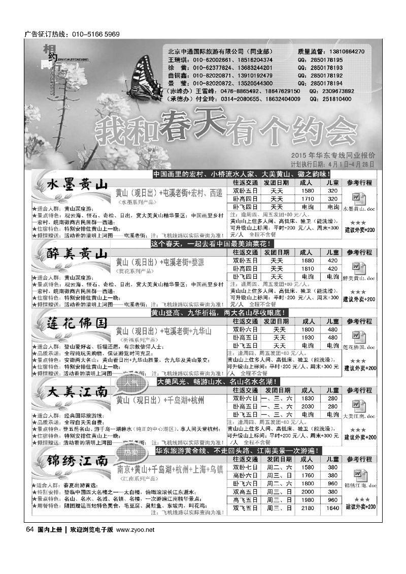 064相约同行-华东专线