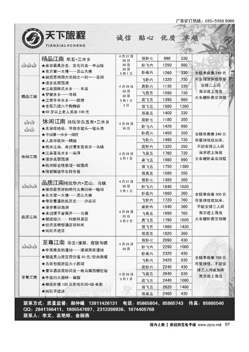 067天下旅程华东专线