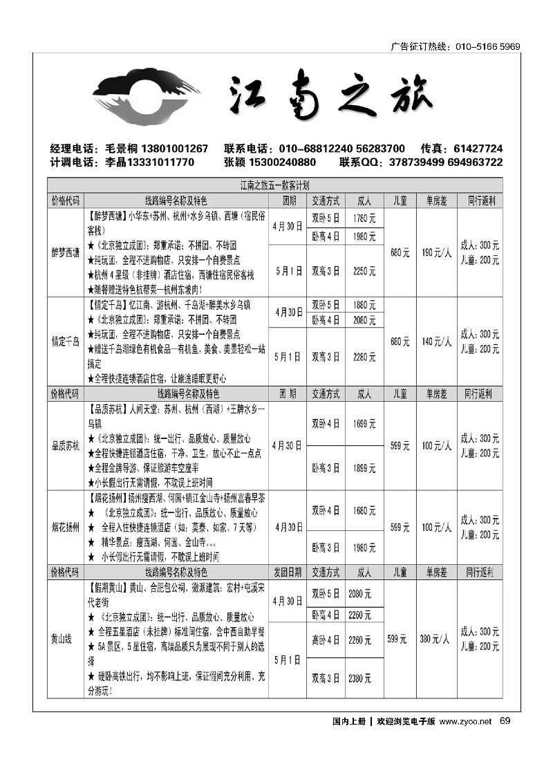 069江南之旅