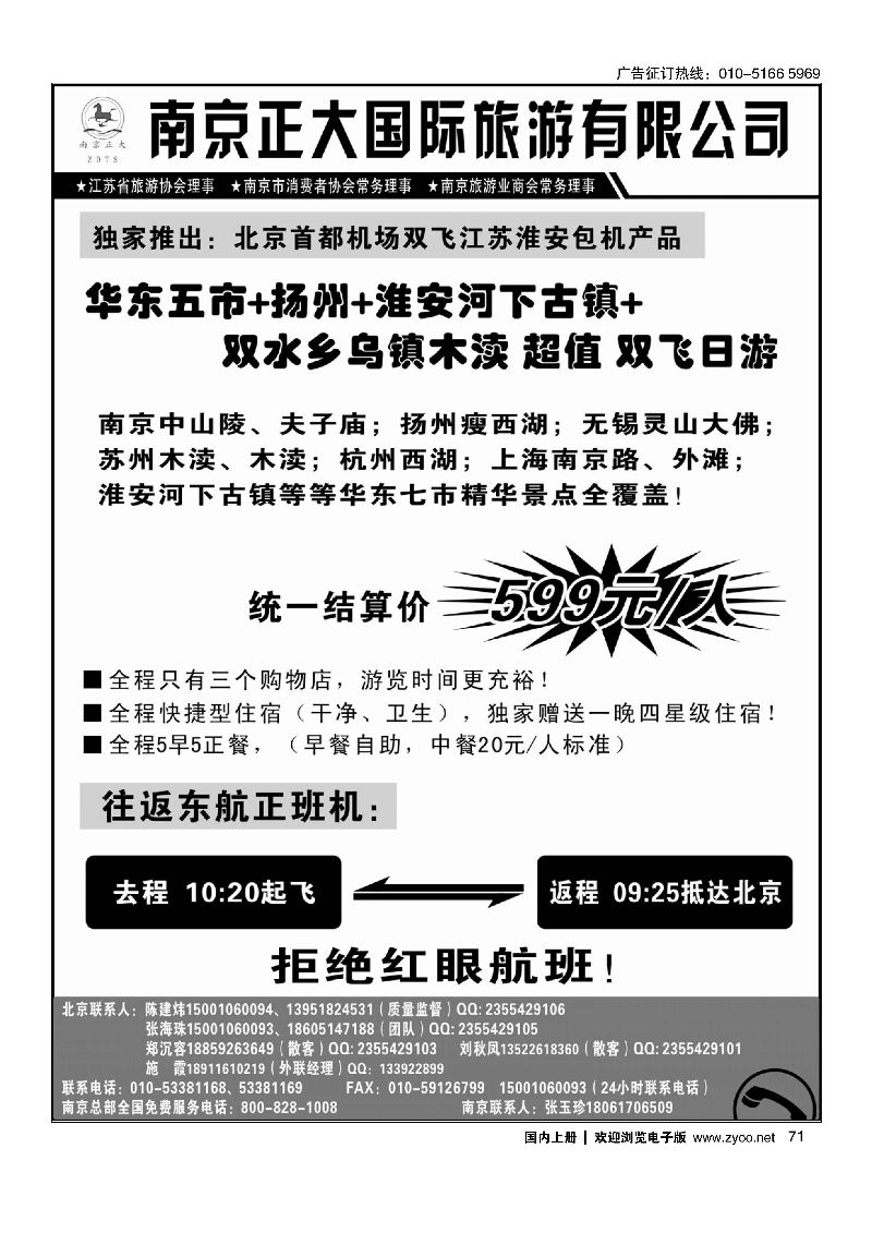 071南京正大.南京正大国际旅游有限公司