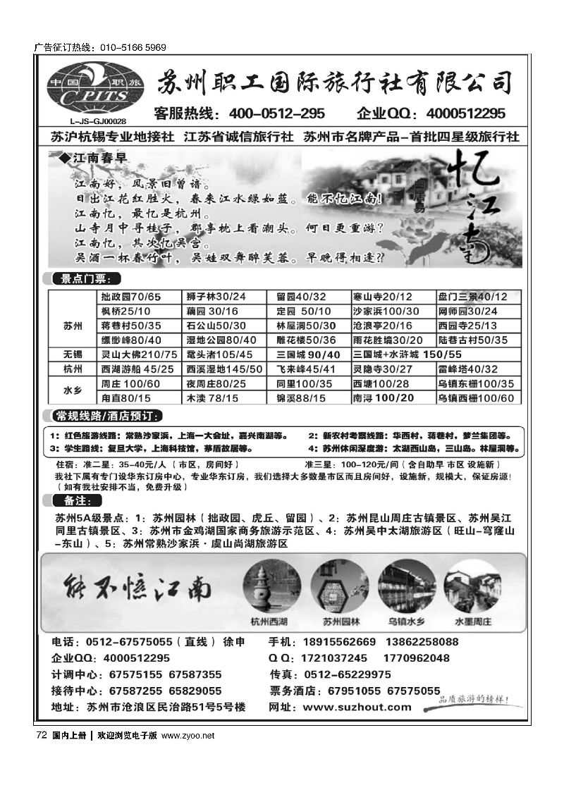 072苏州职工国旅-苏沪杭无锡地接｛02947｝