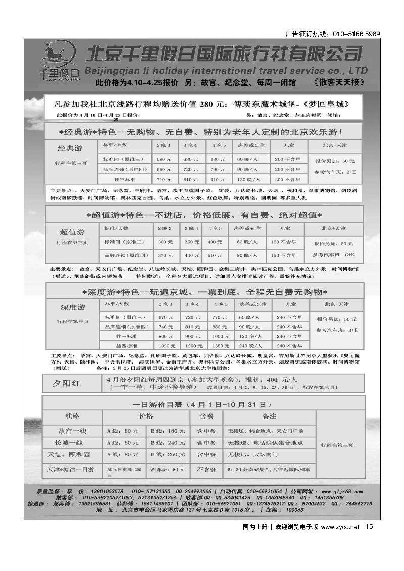 015北京千里假日散客集散中心