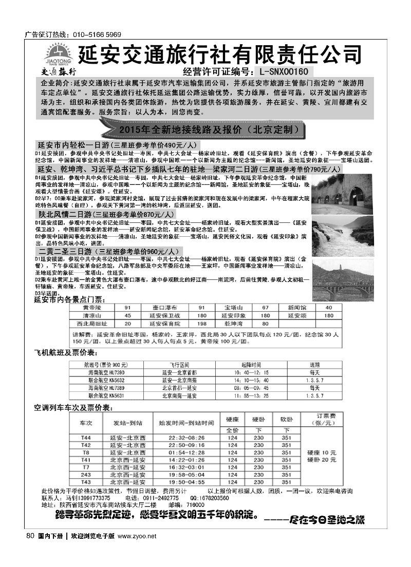 080西安交通旅行社