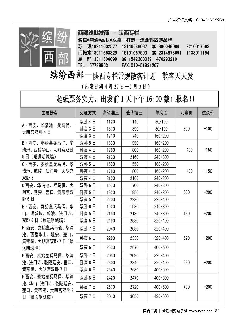 081缤纷西部