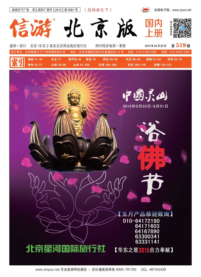 封面华东之星