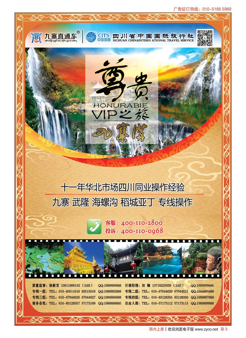 彩3九寨直通车
