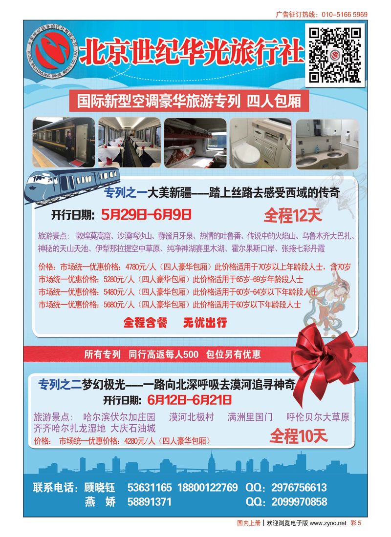 彩5北京世纪华光旅行社