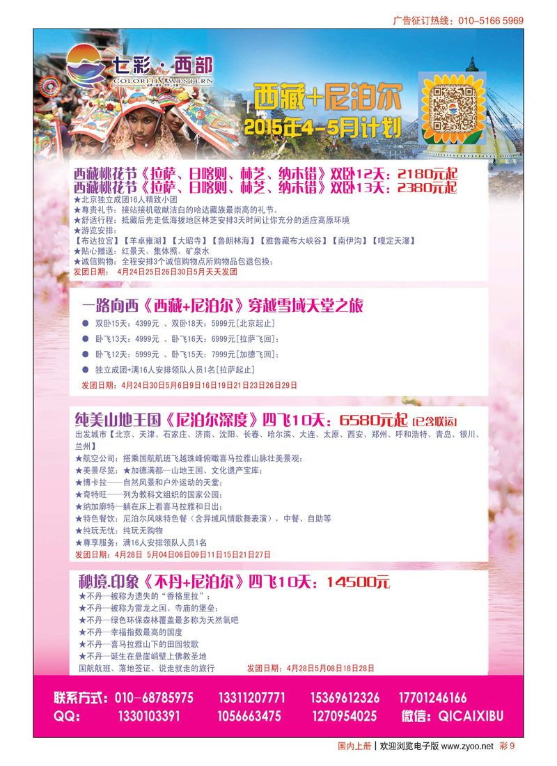 彩9七彩？西部