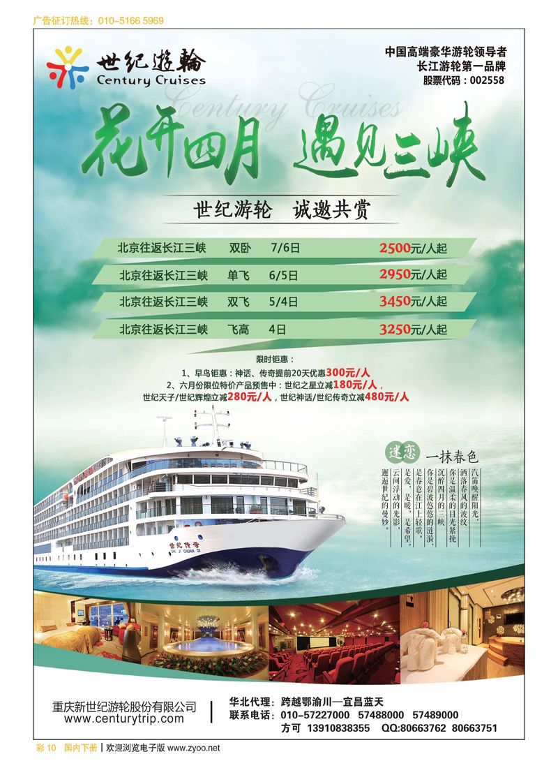 彩10世纪游轮之：花开四月，遇见三峡