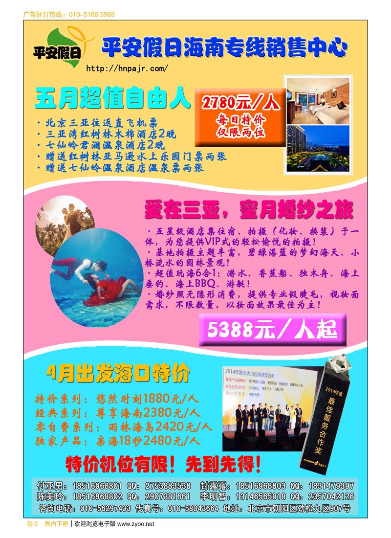 彩2平安假日-海南专线中心