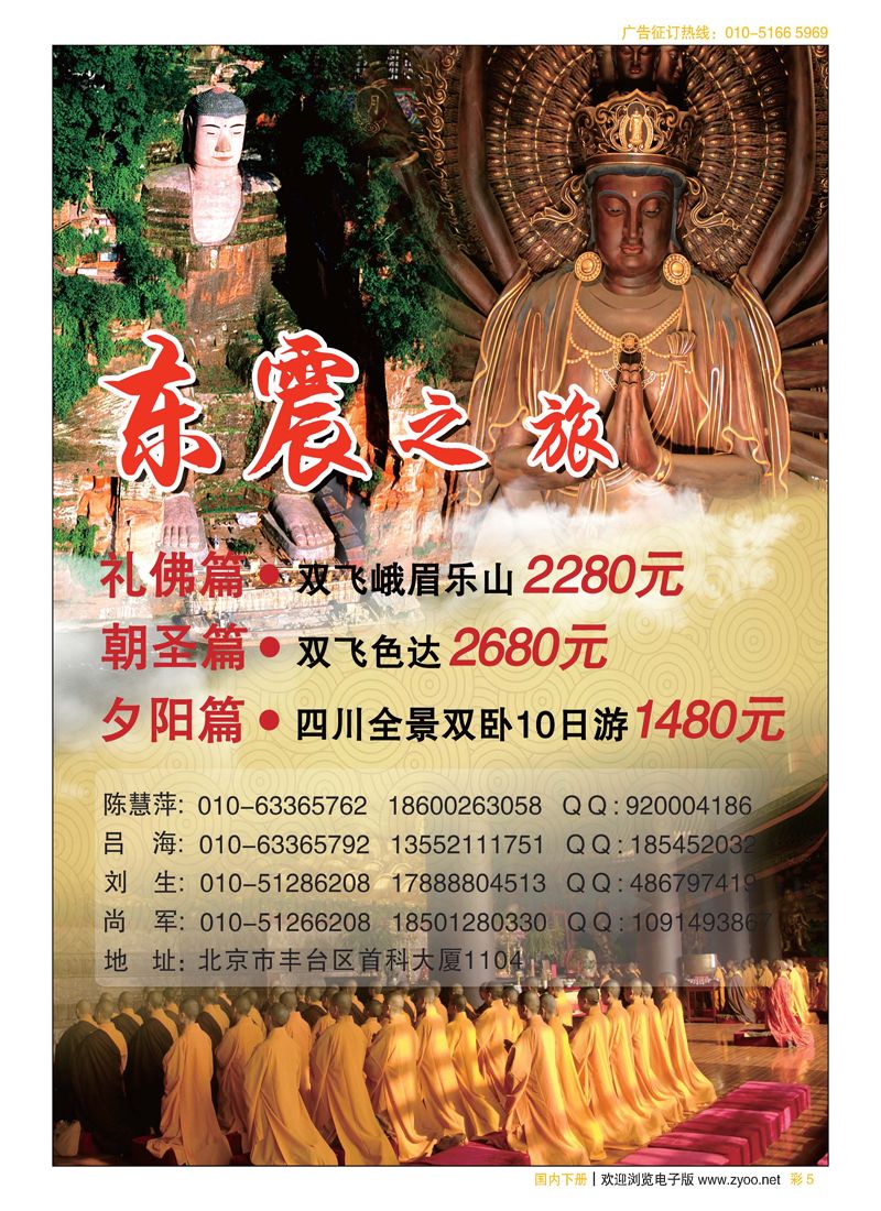 彩5东震之旅