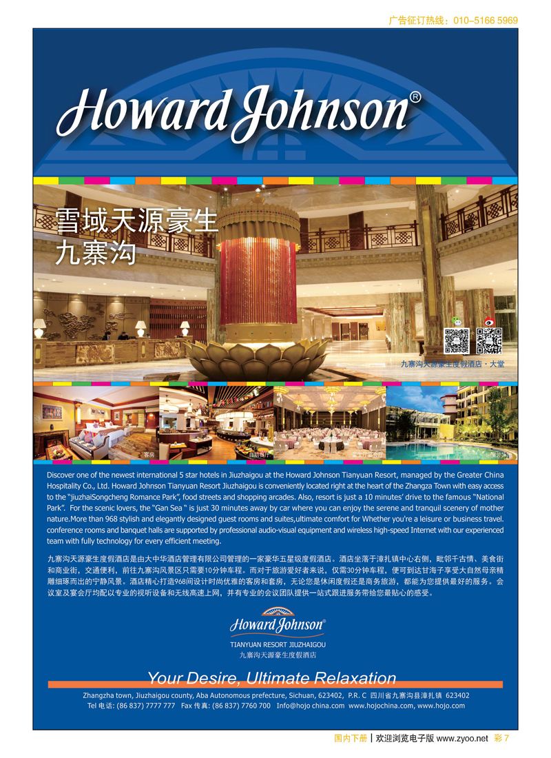 彩7九寨沟天源豪生度假酒店