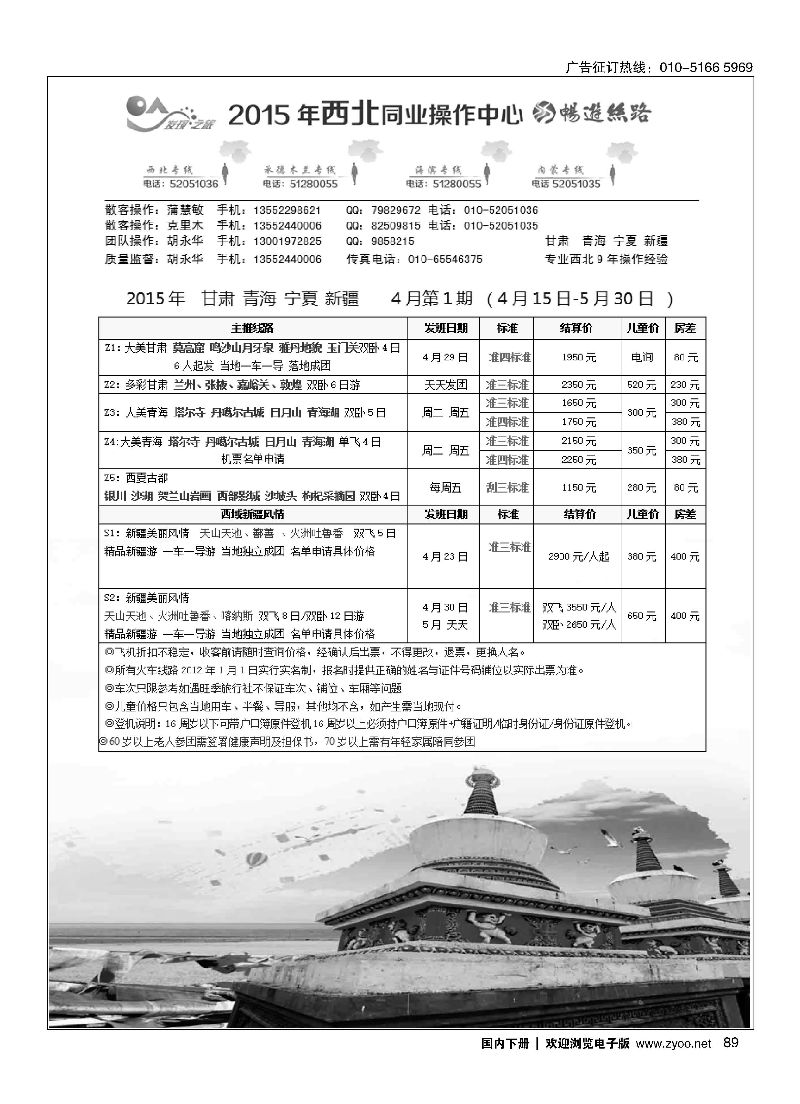 089发现之旅-畅游丝路