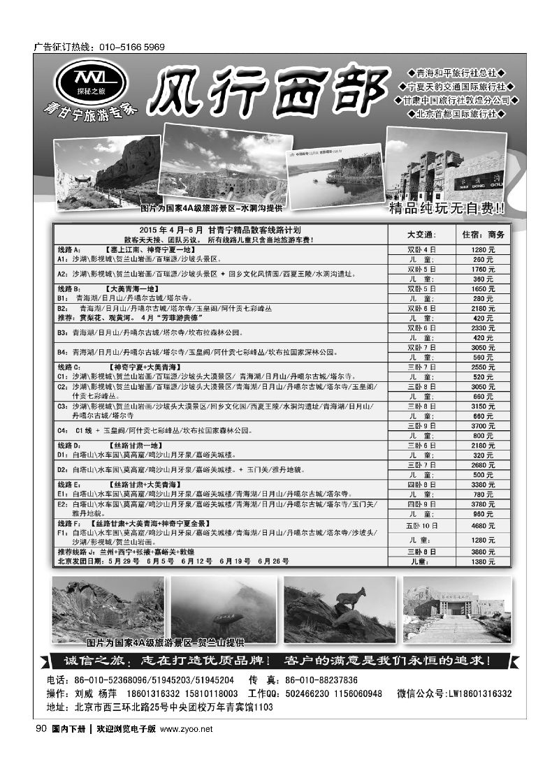 090风行西部