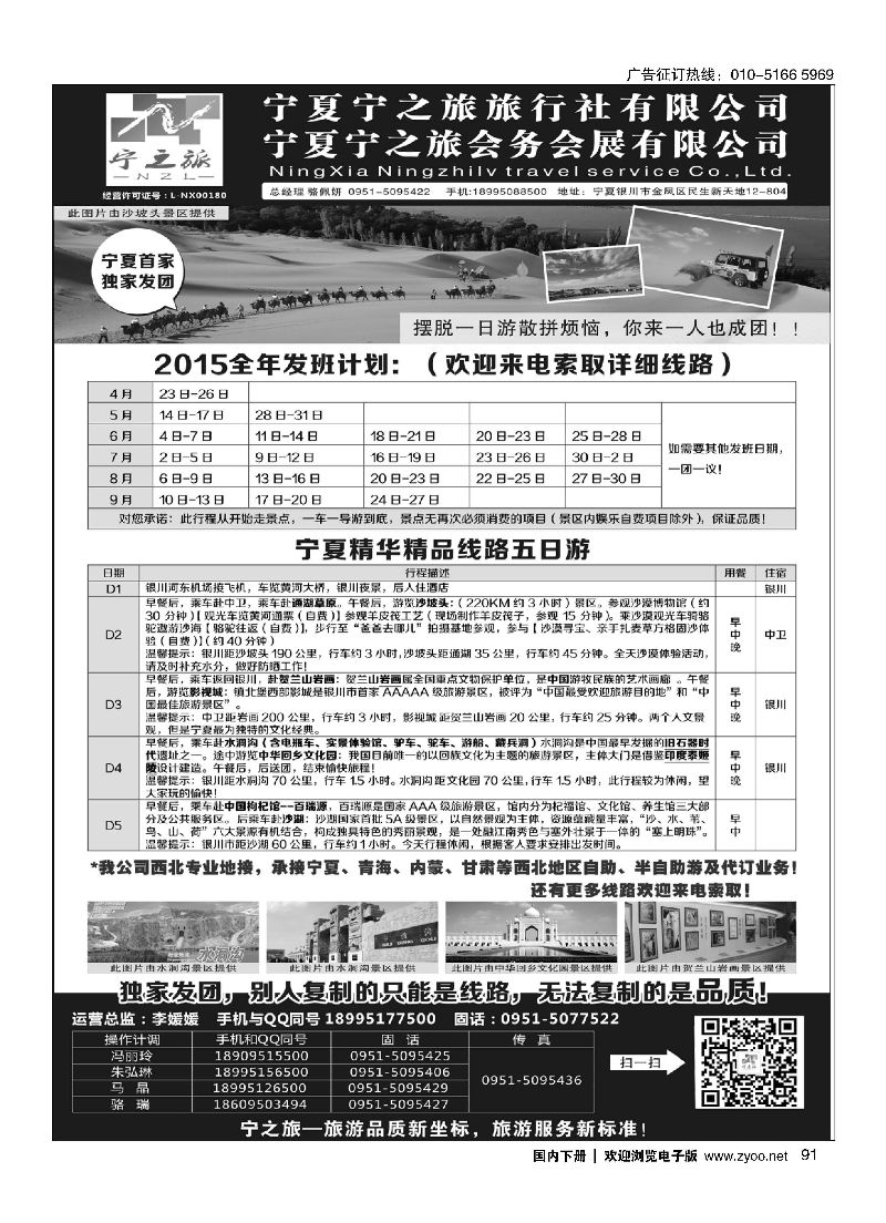 091宁夏宁之旅旅行社｛01265｝