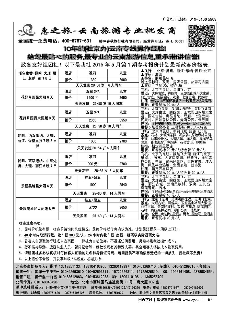 097惠之旅？云南旅游专业批发商