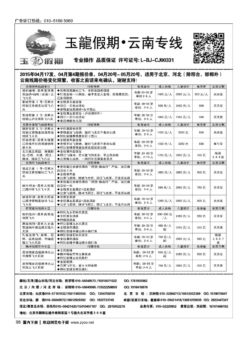 098玉龙假期？云南专线