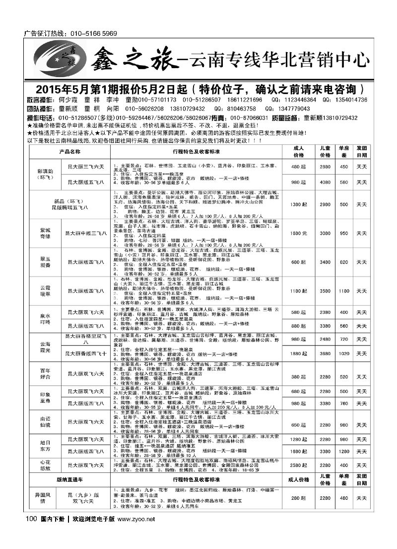 100鑫之旅？云南专线