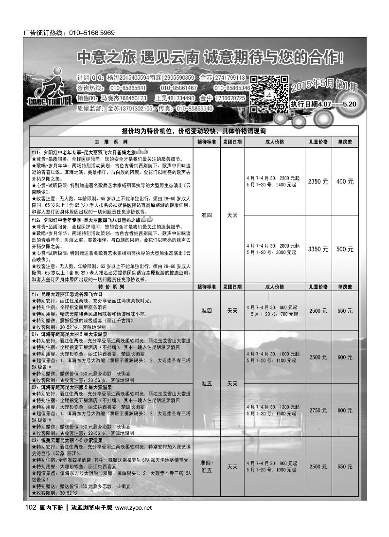 102中意之旅
