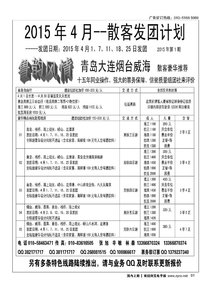091鲁韵风情-山东大连专线