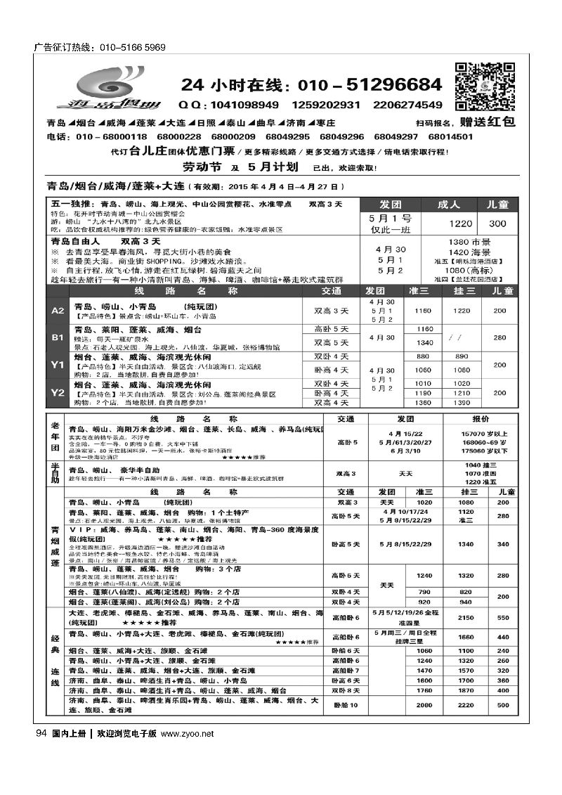 094海岛假期-山东大连专线