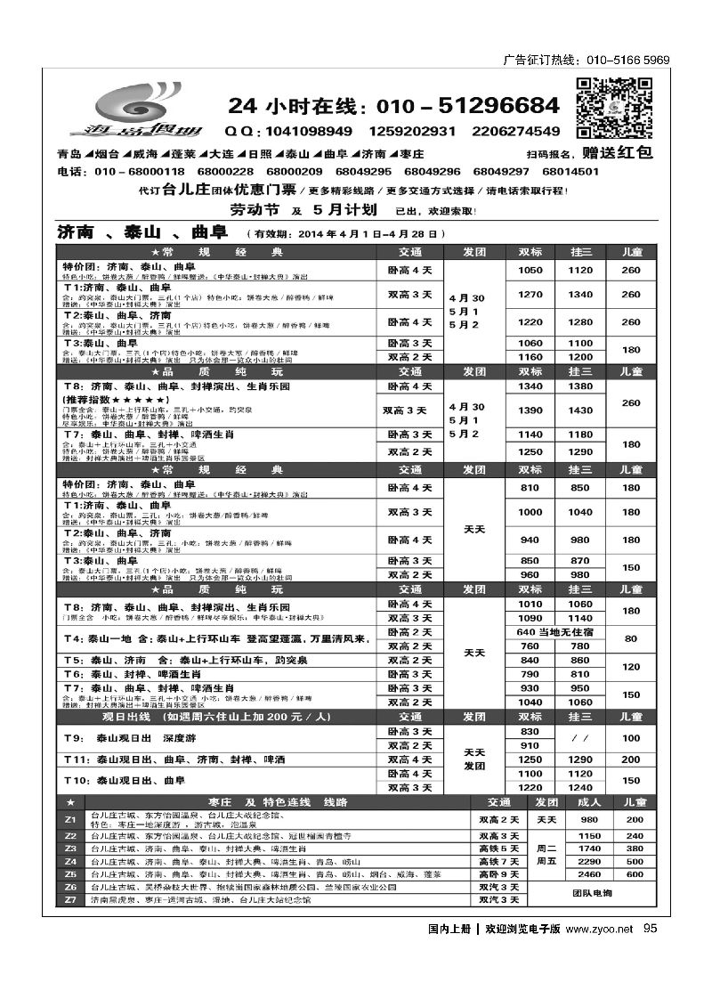095海岛假期-山东大连专线