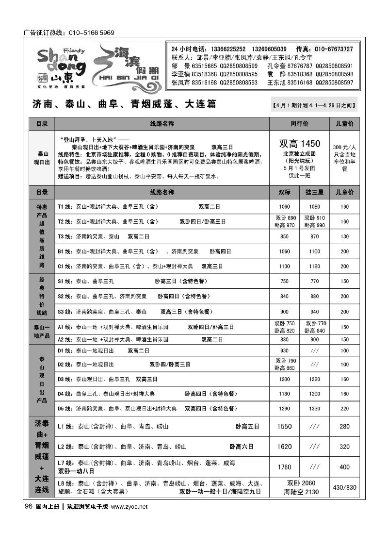 096海滨假期山东大连专线