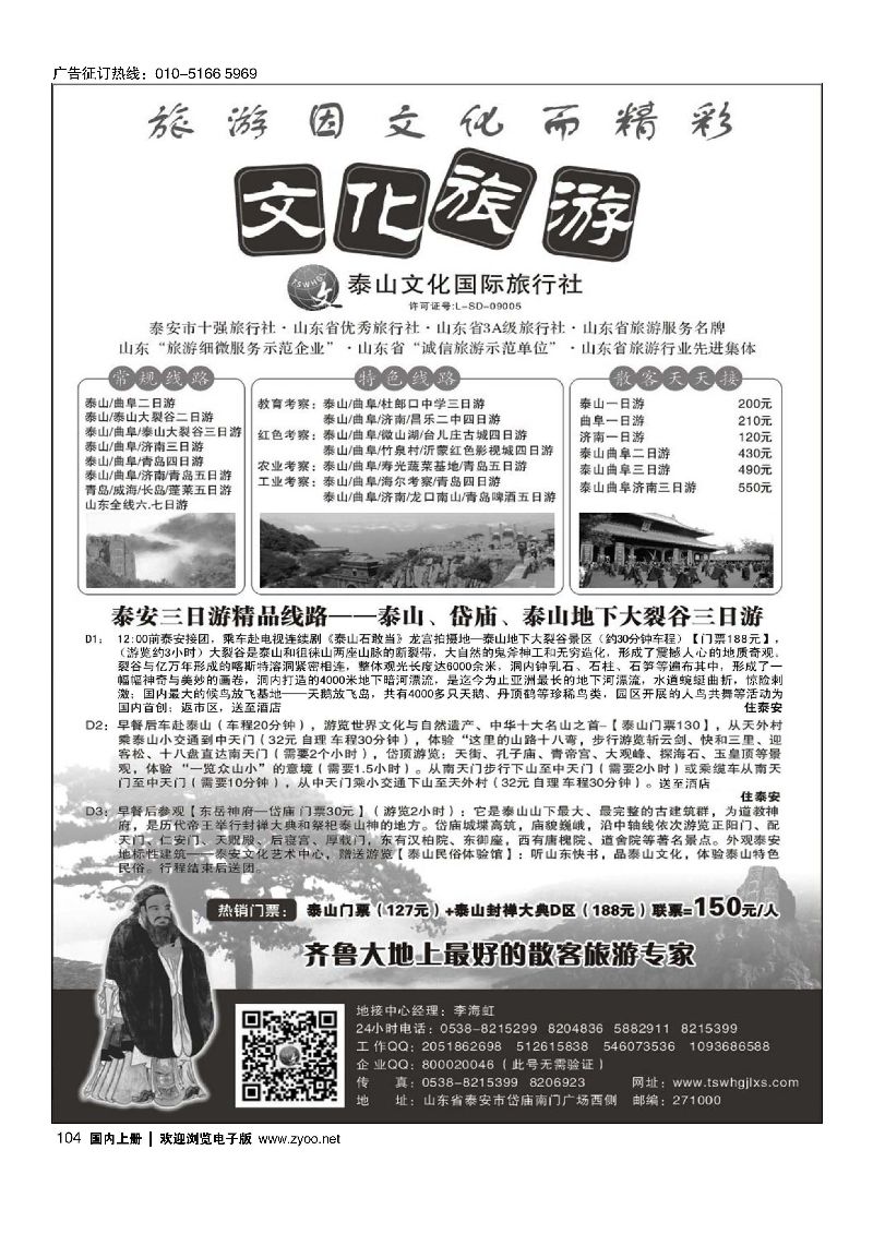 104泰安文化国际旅行社