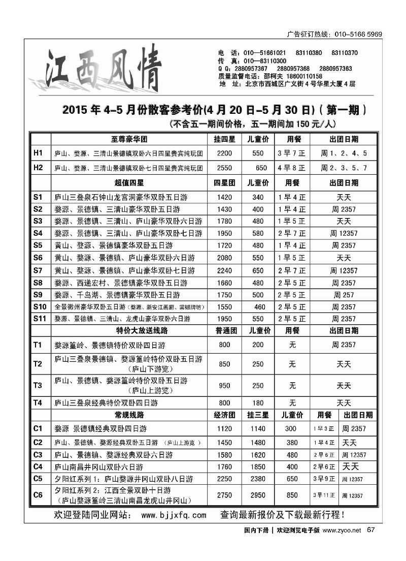 067江西风情