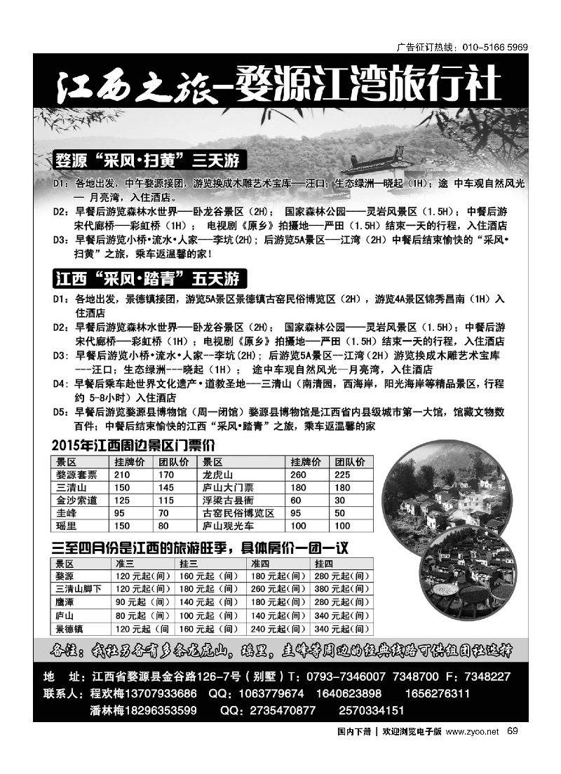 069江西之旅-婺源江湾旅行社