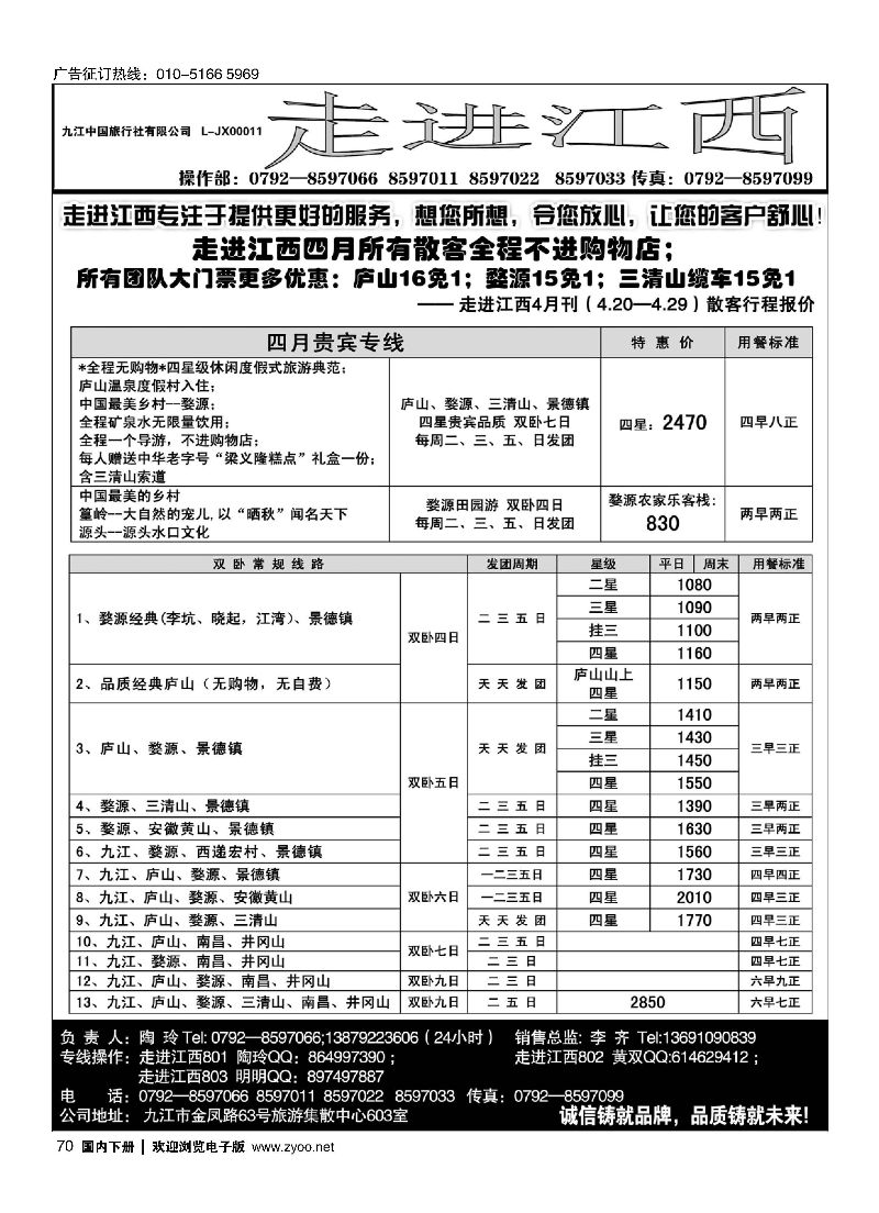 070走进江西